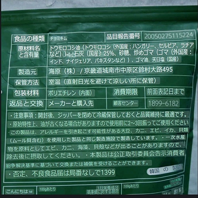 Badawon　韓国海苔ふりかけ　SEASONED SEAWEED　300g　돌김자반볶음の口コミ