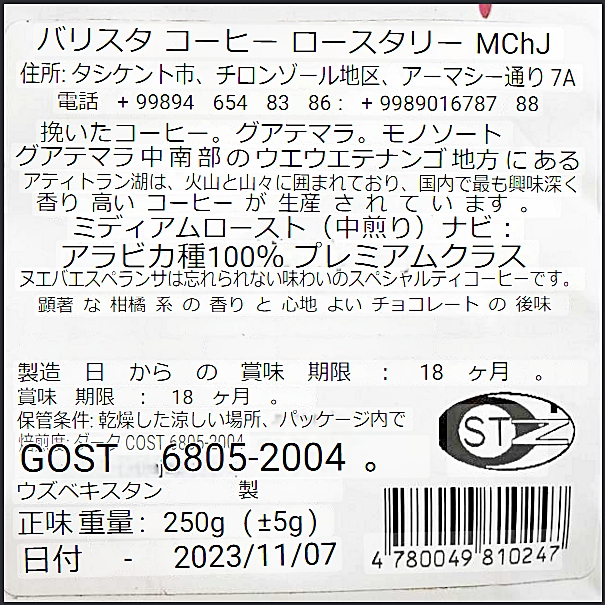 バリスタコーヒーロースタリー　ヌエバエスペランサ　Nueva Esperanza　コーヒー粉　250gの口コミ
