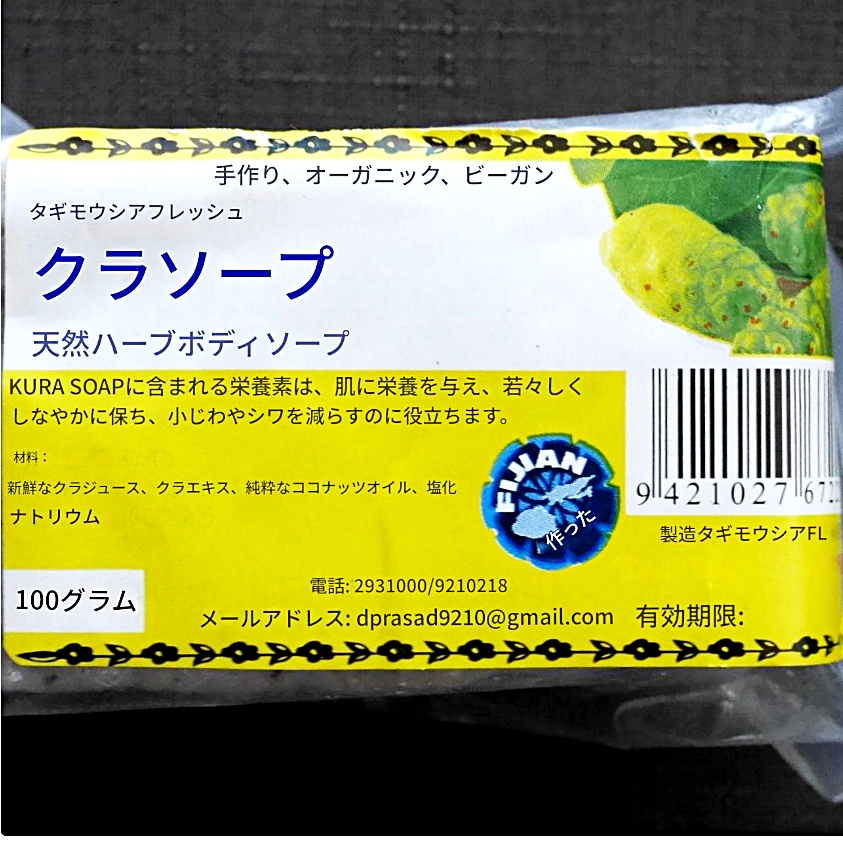 Tagimoucia Fresh KURA SOAP　タンギモウジアフレッシュ　クラソープ　ノニソープ　ボディソープの口コミ