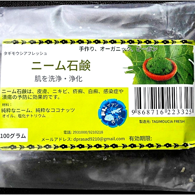 Tagimoucia Fresh NEEM SOAP　タンギモウジアフレッシュ　ニームソープ　ニーム石鹸の口コミ