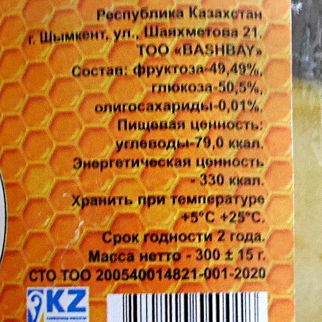 BASHBAY БАЛ МЕД　蜂蜜　300gの口コミ