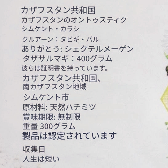 カザフタン産天然蜂蜜　本物の蜂蜜　Мёд настоящийの口コミ