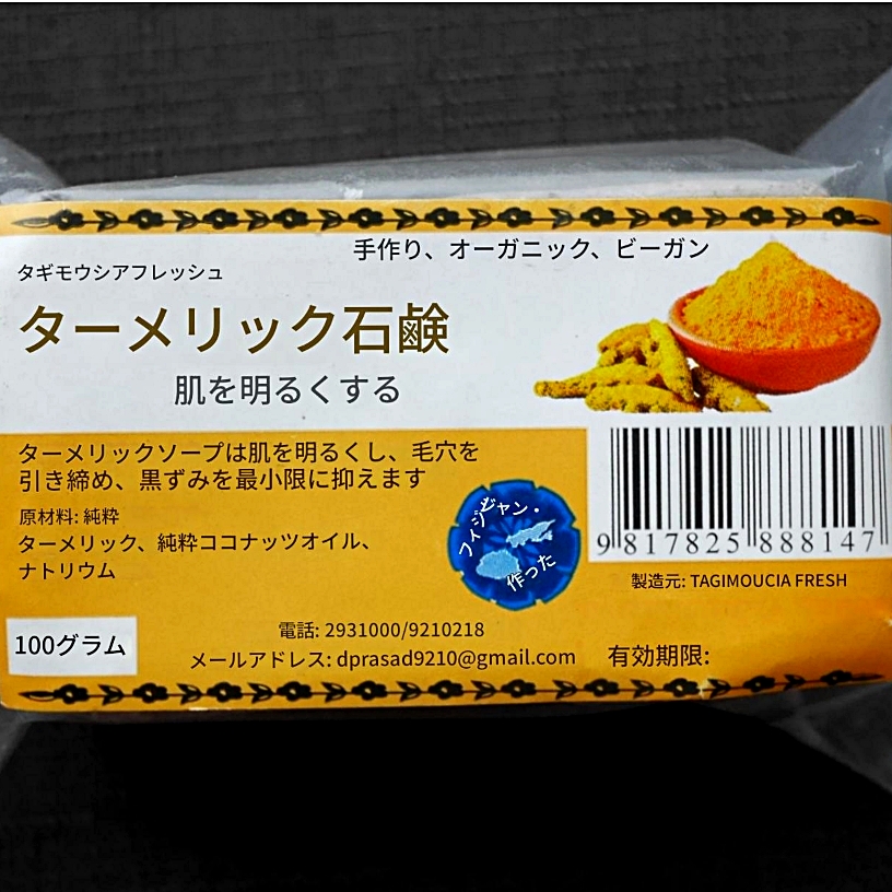 Tagimoucia Fresh TURMERIC SOAP　タンギモウジアフレッシュ　ターメリックソープの口コミ