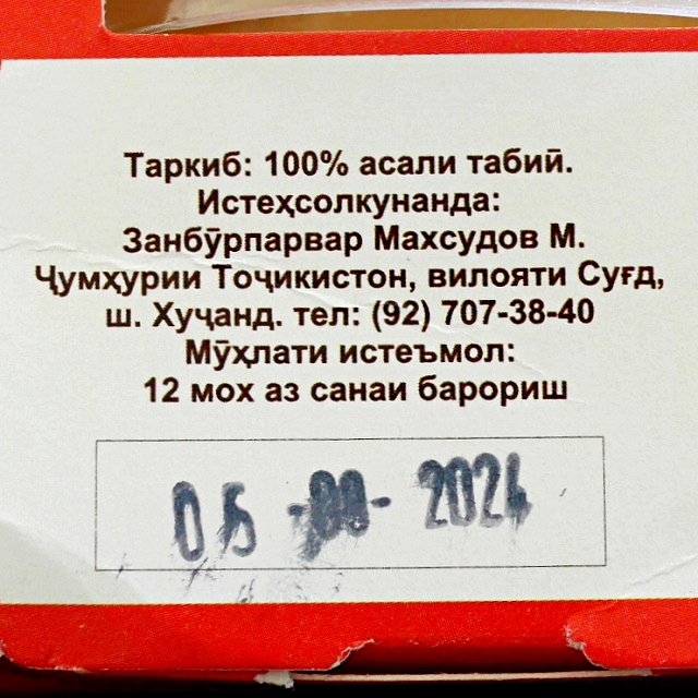 薬用ハーブ蜂蜜　120g　АСАЛИ МУҲАММАДЧОН МЁД разнотравье лечебныйの口コミ