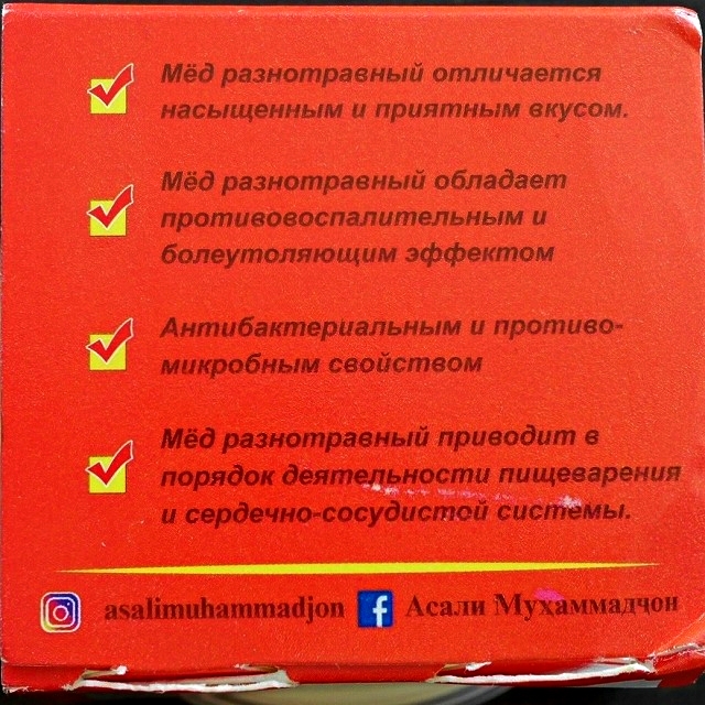 薬用ハーブ蜂蜜　120g　АСАЛИ МУҲАММАДЧОН МЁД разнотравье лечебныйの口コミ