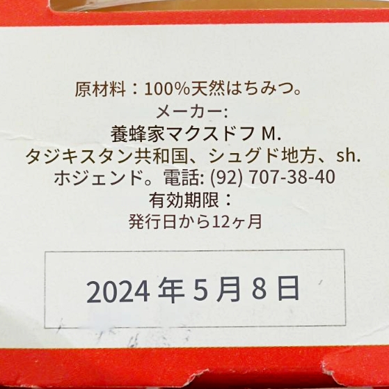 薬用ハーブ蜂蜜　120g　АСАЛИ МУҲАММАДЧОН МЁД разнотравье лечебныйの口コミ