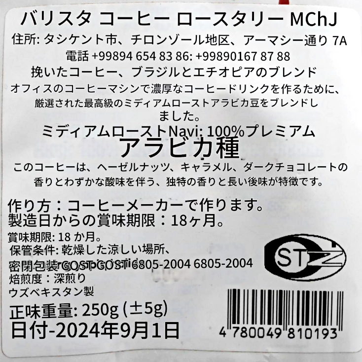 バリスタコーヒーロースタリー　インターコンチネンタル　Intercontinental　コーヒー粉　250gの口コミ