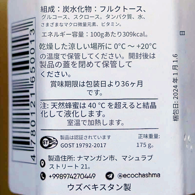 Chashma PAXTA ASALI　コットンハニー　綿花の蜂蜜　175gの口コミ