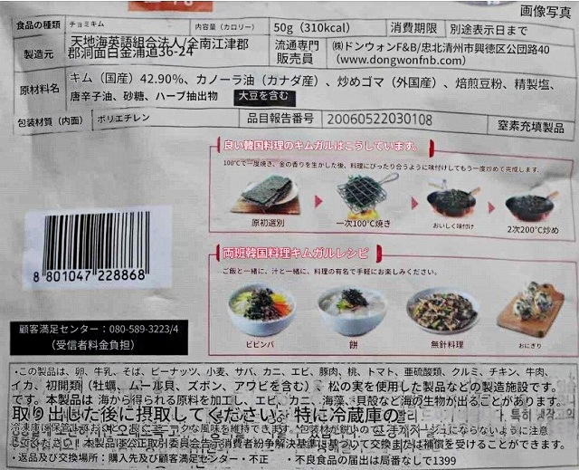 Dongwon　ドンウォン　ヤンバン　韓食キムカル海苔　料理用　韓国海苔ふりかけ　50gの口コミ
