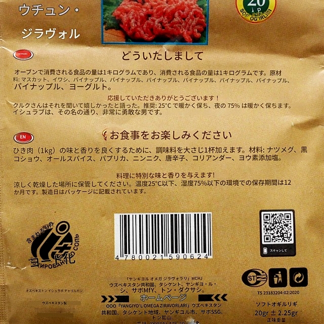オメガスパイス　ひき肉用調味料　OMEGA ПРИПРАВА к мясному фаршуの口コミ