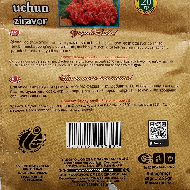 オメガスパイス　ひき肉用調味料　OMEGA ПРИПРАВА к мясному фаршуの口コミ