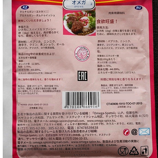 オメガスパイス　ひき肉用調味料　OMEGA ПРИПРАВА ДЛЯ фаршаの口コミ