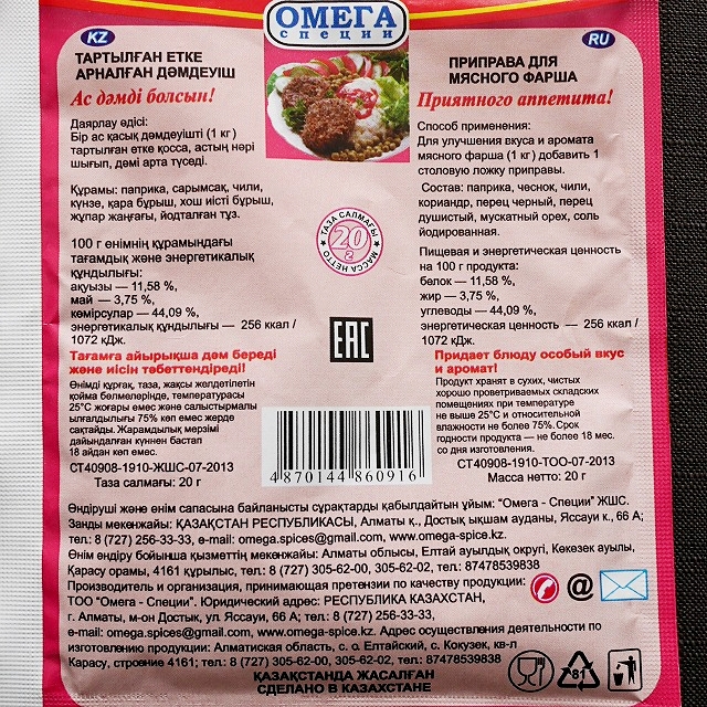 オメガスパイス　ひき肉用調味料　OMEGA ПРИПРАВА ДЛЯ фаршаの口コミ