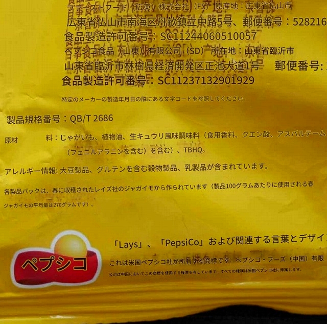 レイズ　ポテトチップス　新鮮キュウリ味　Lay's乐事　春收马铃薯　清新黄瓜味　60gの口コミ