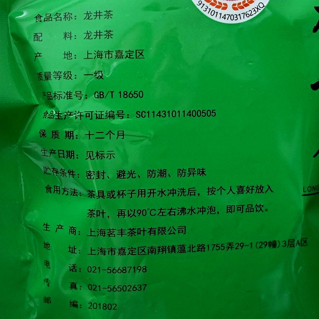 茗波　mingBO　龙井茶　龍井茶　LONG JING CHA　ロンジン茶　40gの口コミ
