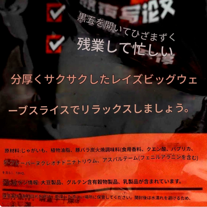 レイズ　ポテトチップス　Lay's乐事　大波浪薯片　 碳烤五花肉味　炭火焼き豚バラ肉味　70gの口コミ