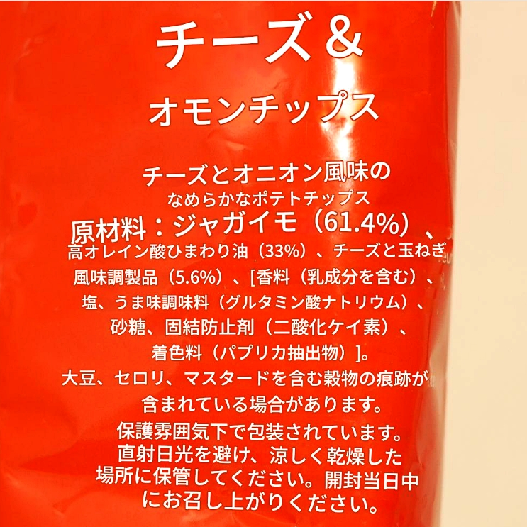 Marjane CHIPS CHEESE & ONION　マルジャン　ポテトチップス　チーズ＆オニオン　40gの口コミ