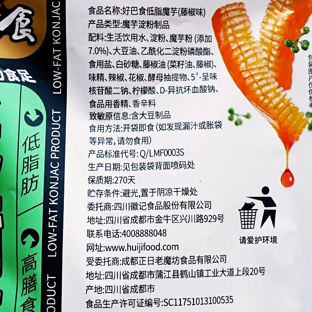 好巴食　低脂魔芋　藤椒味　50g　LOW-FAT KONJAC PRODUCTの口コミ