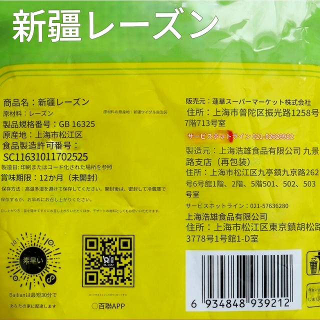 优飨　新疆葡萄干　Raisins　200g　ウイグル　干しブドウ　グリーンレーズンの口コミ