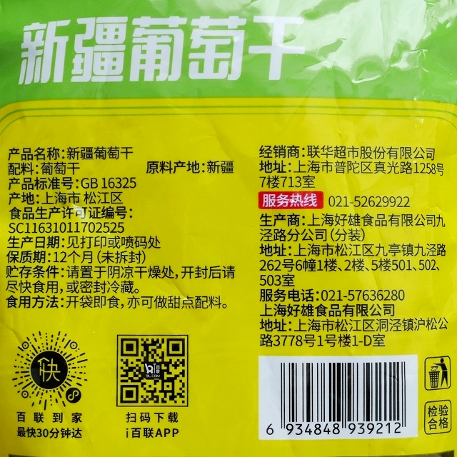 优飨　新疆葡萄干　Raisins　200g　ウイグル　干しブドウ　グリーンレーズンの口コミ