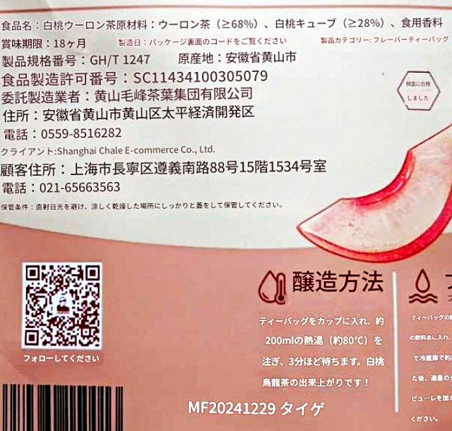 LELECHA　快楽茶　白桃烏龍茶　７袋21gの口コミ