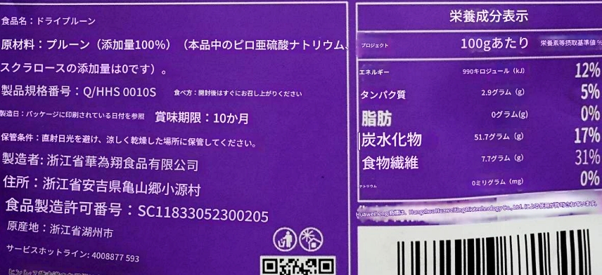 华味亨　0添加　西梅干　ドライプルーン　70gの口コミ