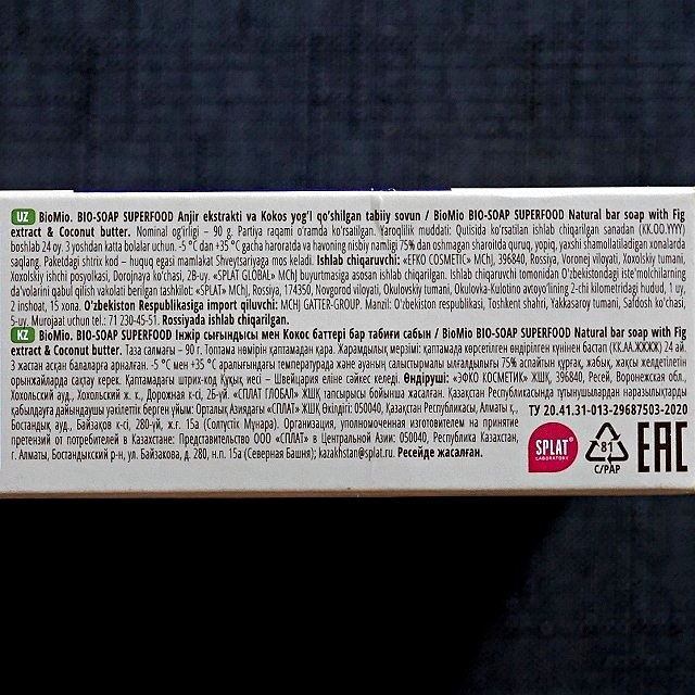 BioMio　ビーガンソープスーパーフード　天然石鹸　イチジクエキスとココナッツバター　肌に栄養を与えるの口コミ