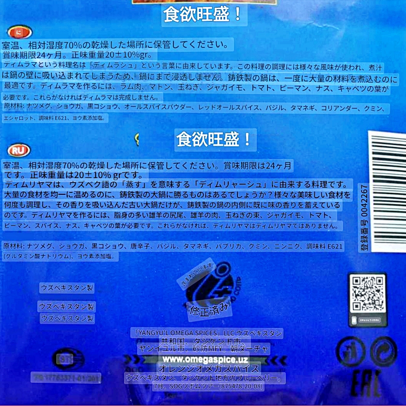 オメガスパイス　ディムラマの素　ディムラマ用調味料　OMEGA ПРИПРАВА ДЛЯ ДИМЛЯМЫの口コミ