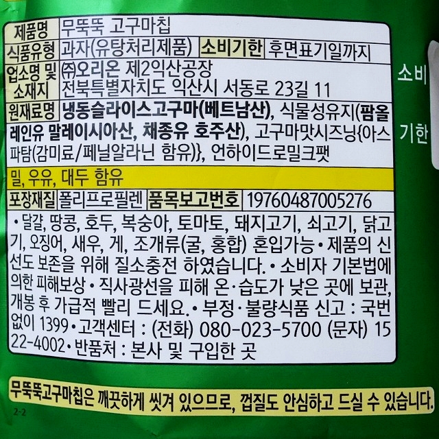 オリオン　無愛想さつまいもチップス　96g　무뚝뚝고구마칩の口コミ