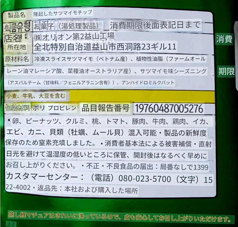 オリオン　無愛想さつまいもチップス　96g　무뚝뚝고구마칩の口コミ