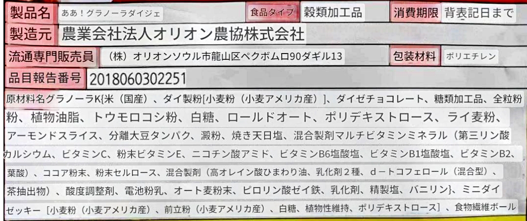 Market O NATURE　マーケットO　オ！　グラノーラ　ダイジェ　Diget　250gの口コミ