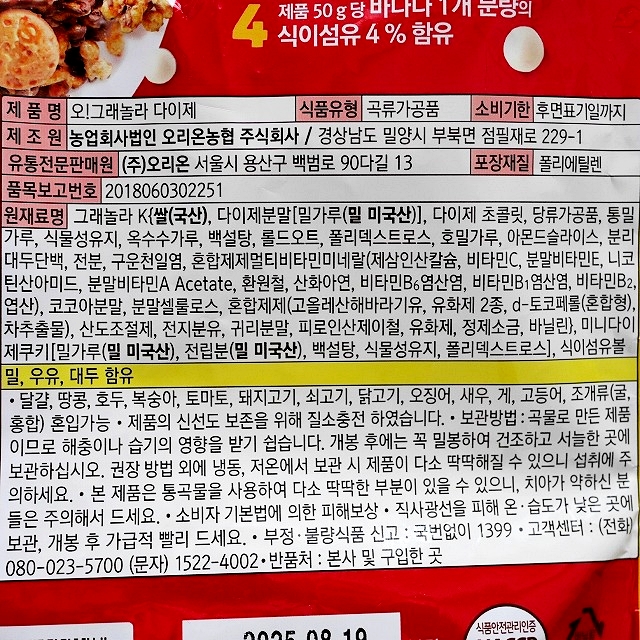 Market O NATURE　マーケットO　オ！　グラノーラ　ダイジェ　Diget　250gの口コミ