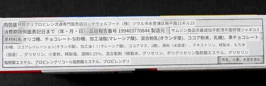LOTTE　ロッテ　名家　チャルトックパイ　餅チョコパイ　350gの口コミ