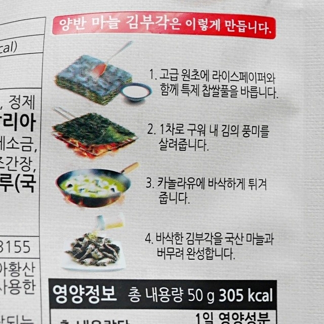 Dongwon　ドンウォン　ヤンバン　キムブガク　のり天　ガーリック味の口コミ