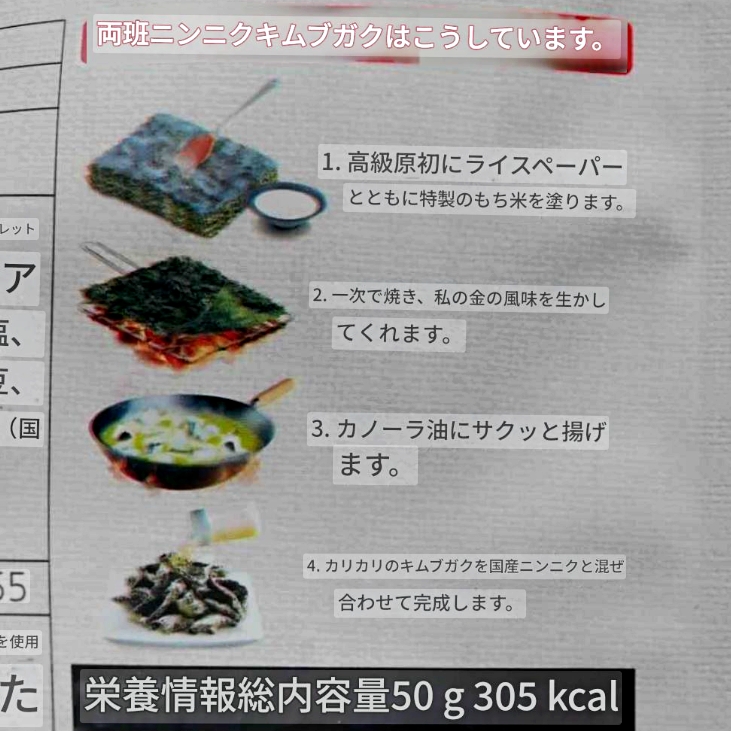 Dongwon　ドンウォン　ヤンバン　キムブガク　のり天　ガーリック味の口コミ