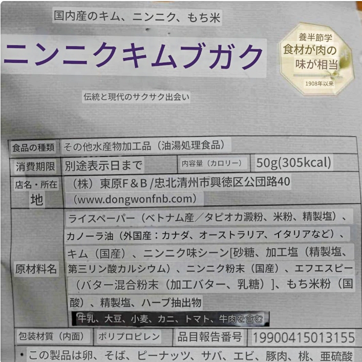 Dongwon　ドンウォン　ヤンバン　キムブガク　のり天　ガーリック味の口コミ