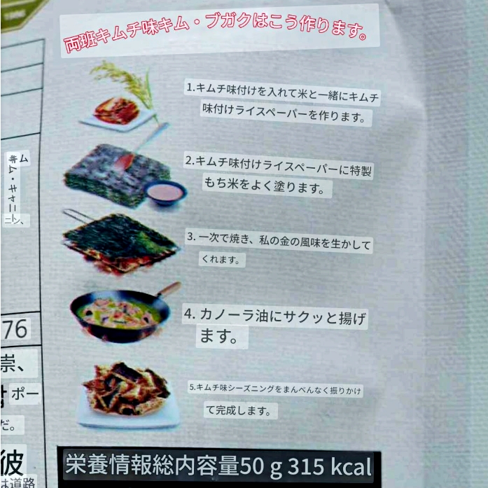 Dongwon　ドンウォン　ヤンバン　キムブガク　のり天　キムチ味の口コミ