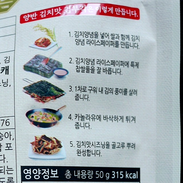 Dongwon　ドンウォン　ヤンバン　キムブガク　のり天　キムチ味の口コミ