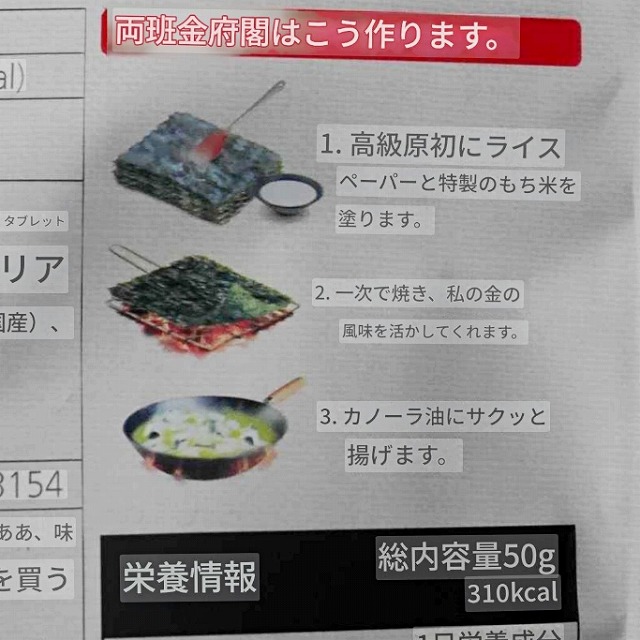 Dongwon　ドンウォン　ヤンバン　キムブガク　のり天　オリジナル味の口コミ