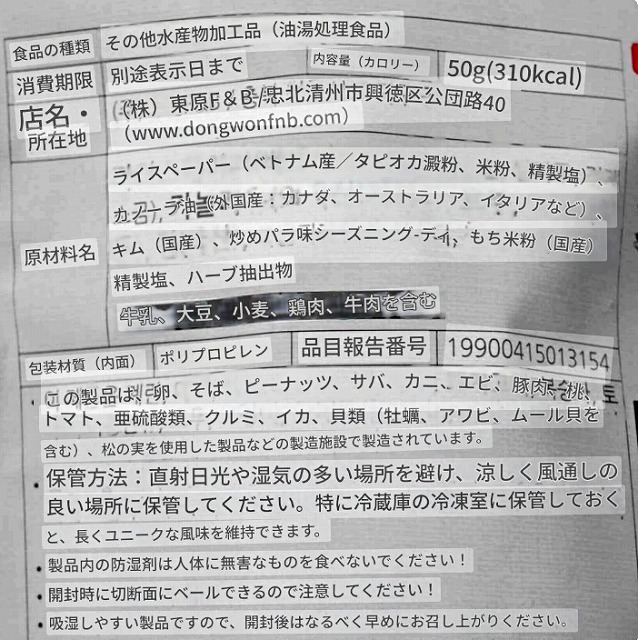 Dongwon　ドンウォン　ヤンバン　キムブガク　のり天　オリジナル味の口コミ