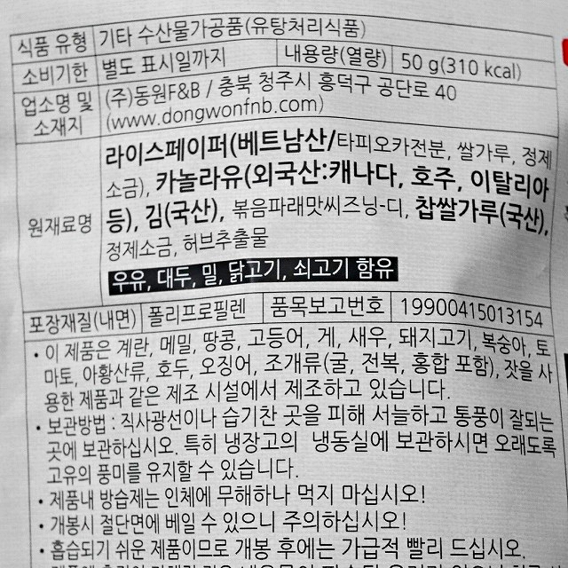 Dongwon　ドンウォン　ヤンバン　キムブガク　のり天　オリジナル味の口コミ