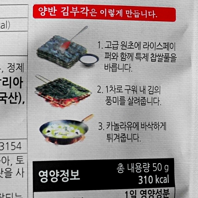 Dongwon　ドンウォン　ヤンバン　キムブガク　のり天　オリジナル味の口コミ