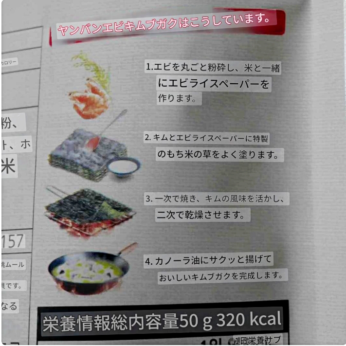 Dongwon　ドンウォン　ヤンバン　キムブガク　のり天　えび味の口コミ