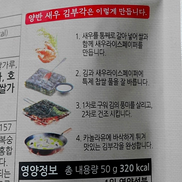 Dongwon　ドンウォン　ヤンバン　キムブガク　のり天　えび味の口コミ