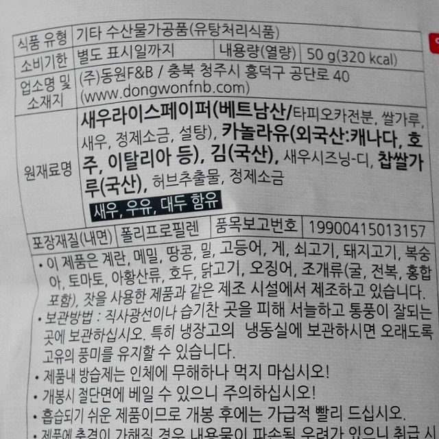 Dongwon　ドンウォン　ヤンバン　キムブガク　のり天　えび味の口コミ