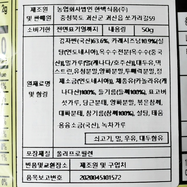 パクヒャンヒ海苔　キムジャバン　カレー！味　カレー味　韓国のりふりかけの口コミ