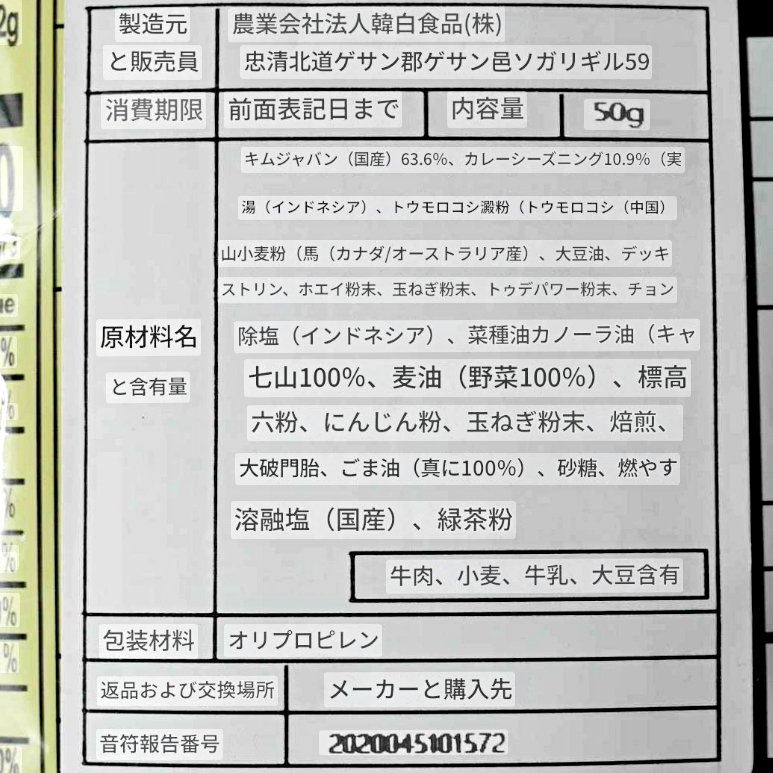 パクヒャンヒ海苔　キムジャバン　カレー！味　カレー味　韓国のりふりかけの口コミ