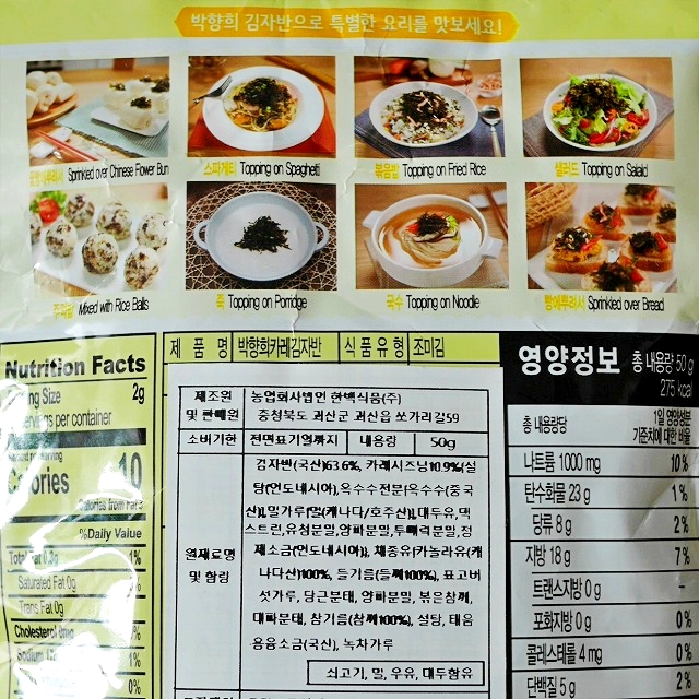 パクヒャンヒ海苔　キムジャバン　カレー！味　カレー味　韓国のりふりかけの口コミ