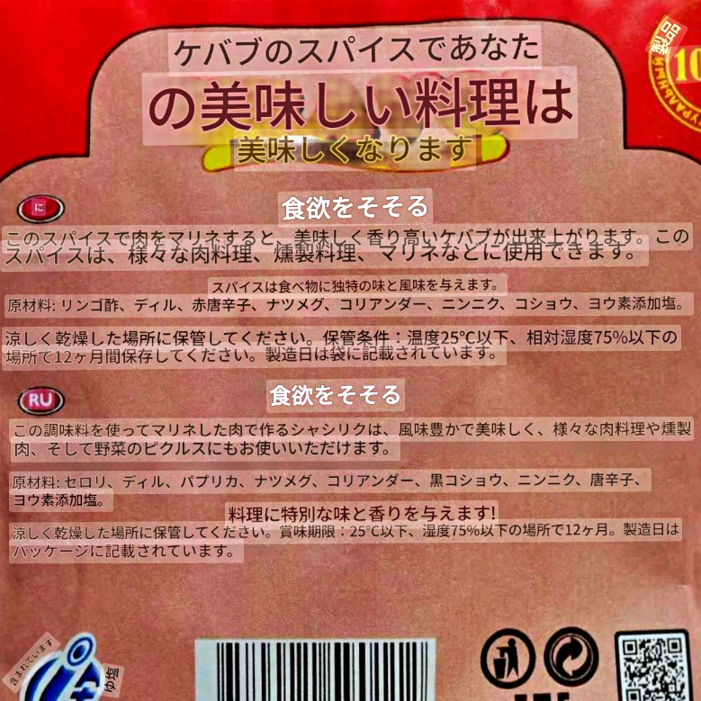 オメガスパイス　シャシリク用調味料　ケバブ用スパイス　OMEGA ПРИПРАВА ДЛЯ ШАШЛЫКАの口コミ