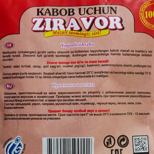 オメガスパイス　シャシリク用調味料　ケバブ用スパイス　OMEGA ПРИПРАВА ДЛЯ ШАШЛЫКАの口コミ